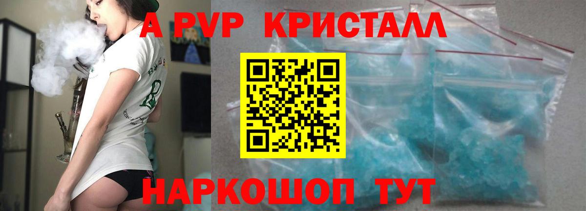 Альфа ПВП кристаллы Елабуга