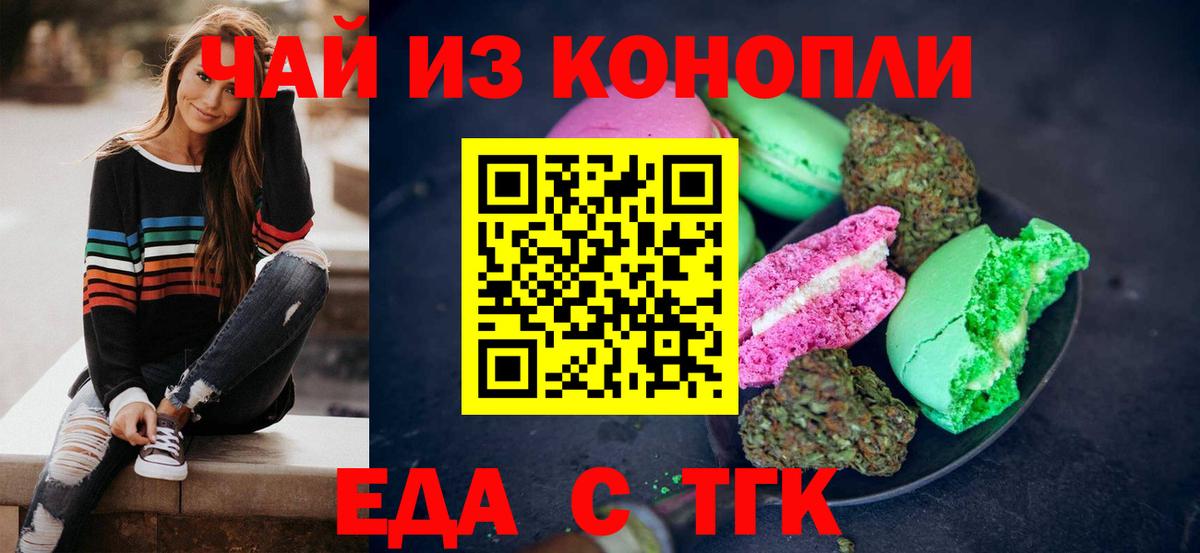 Елабуга  Печенье с ТГК конопля  Вход с VPN 