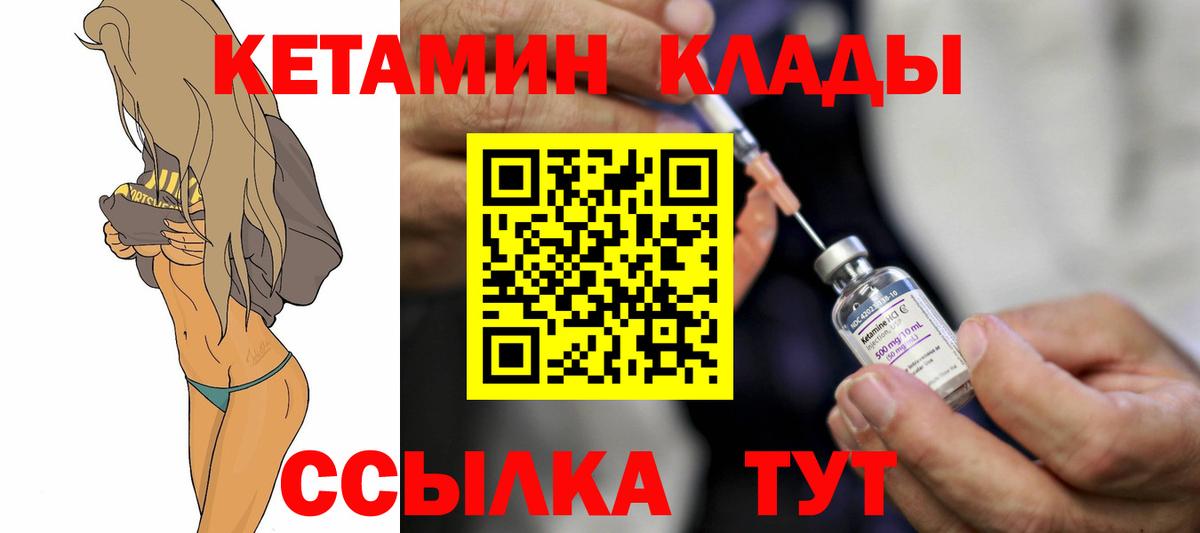 КЕТАМИН VHQ  Вход с VPN  Елабуга 