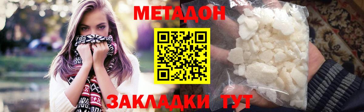 Метадон мёд  Вход с VPN  Елабуга  Метадон methadone 