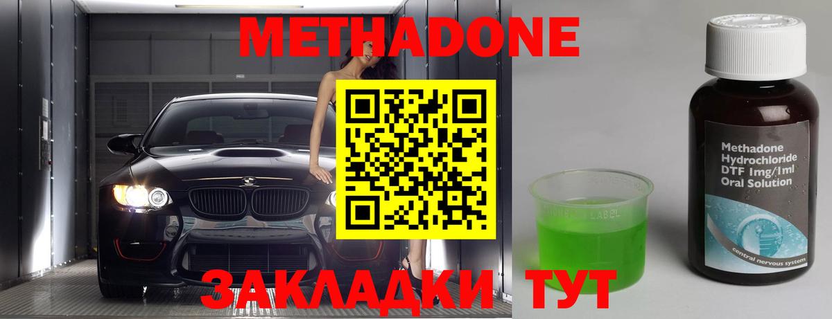 МЕТАДОН кристалл Елабуга